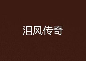 极限巅峰